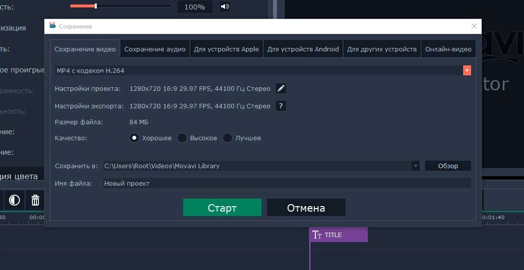 Movavi Video Editor — изображение 2