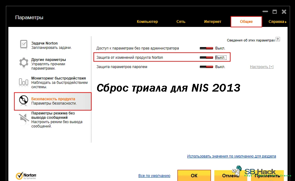 Norton Internet Security — изображение 1