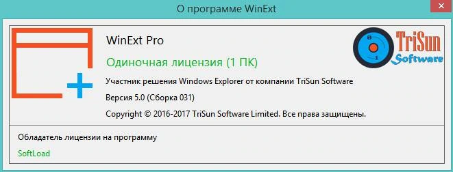 WinExt — изображение 2