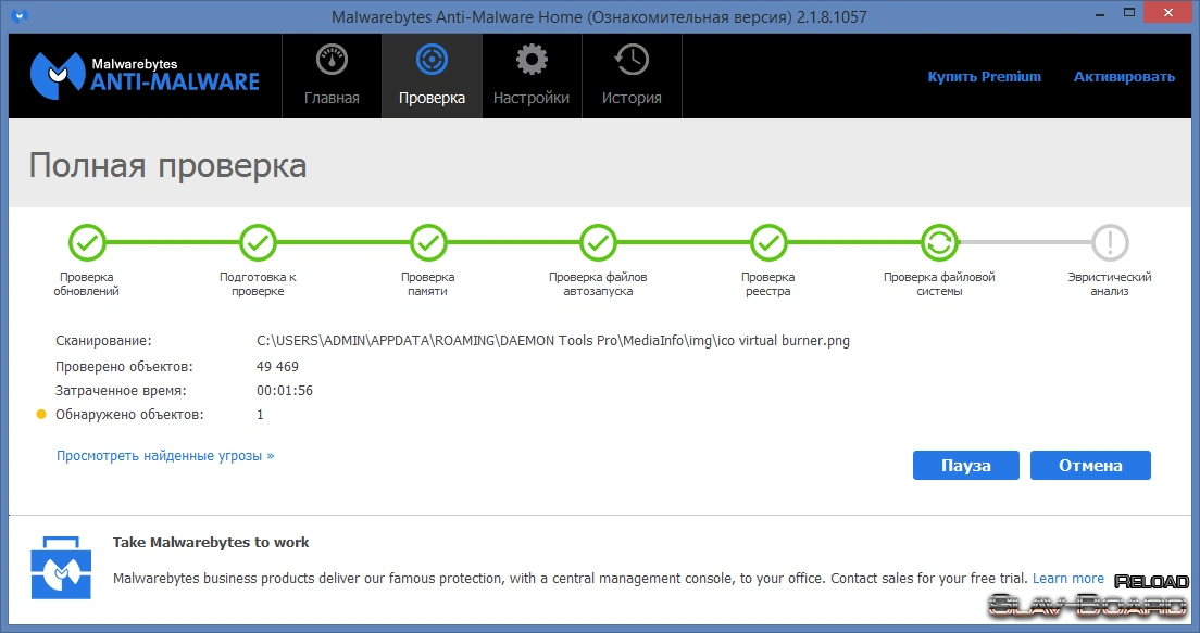 Malwarebytes Anti-Malware — изображение 2
