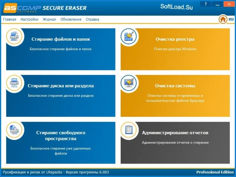Ascomp Secure Eraser 7.0 Pro Rus + Ключ