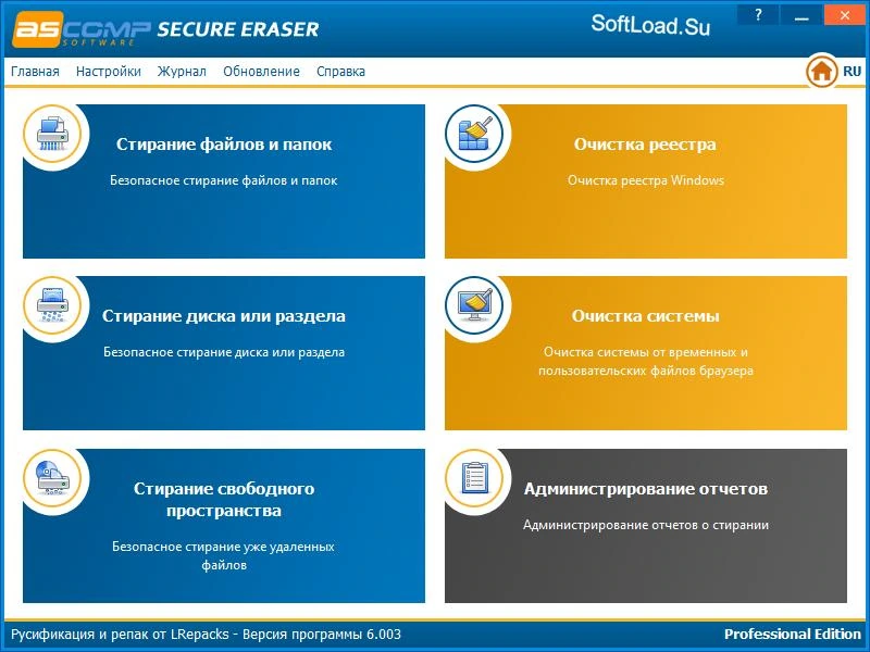Ascomp Secure Eraser