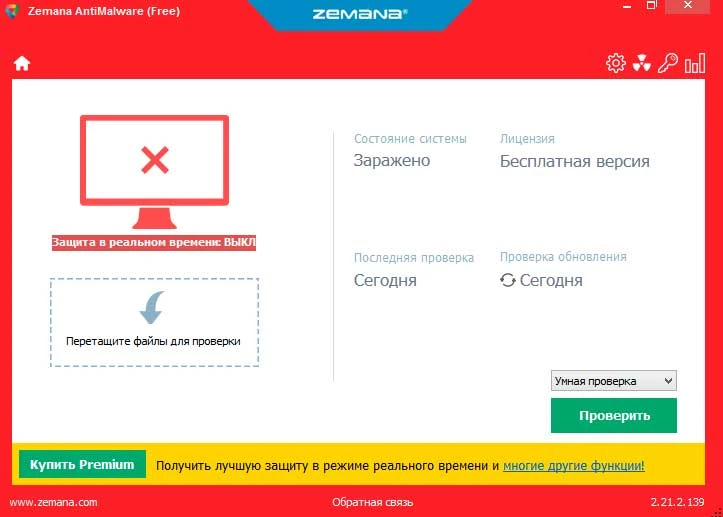 Zemana AntiMalware — изображение 3