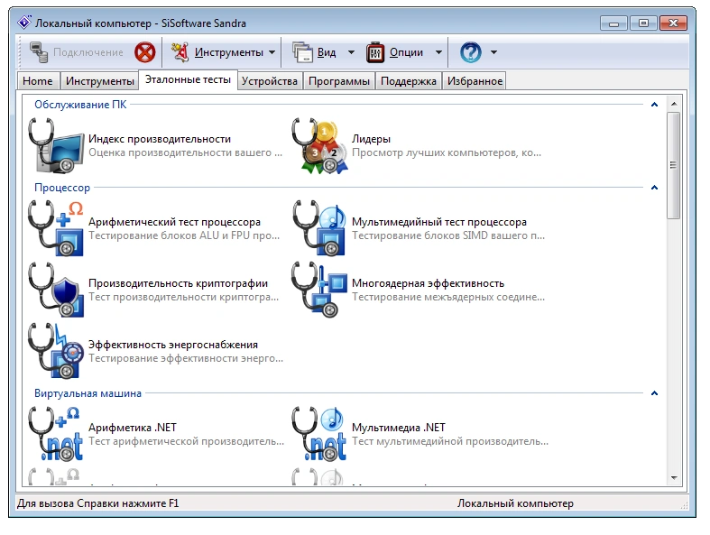 SiSoftware Sandra — изображение 1
