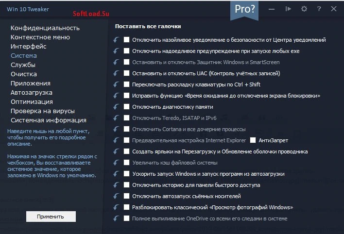 Win 10 Tweaker — изображение 3