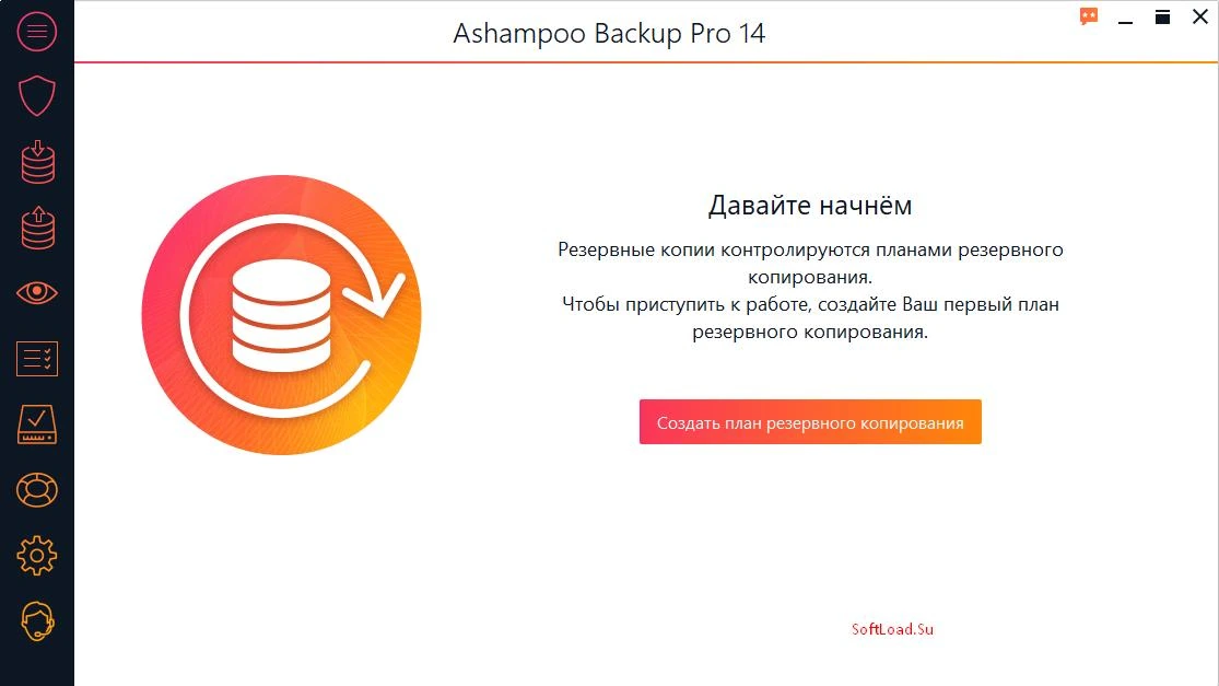 Ashampoo Backup — изображение 1