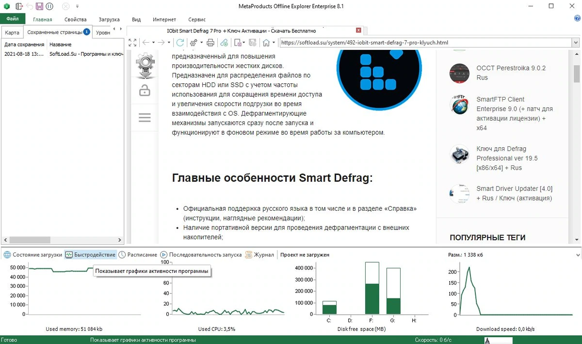 Offline Explorer — изображение 2