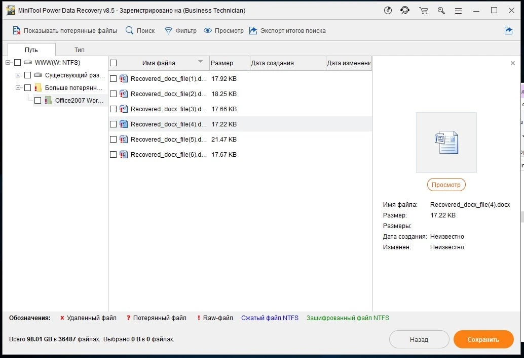 Minitool Power Data Recovery — изображение 3