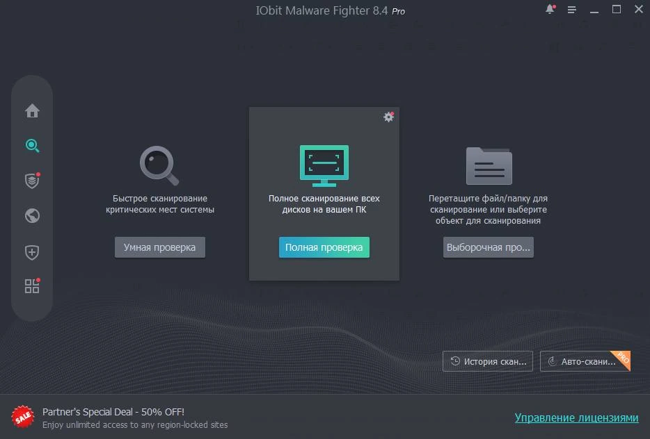 IObit Malware Fighter — изображение 3