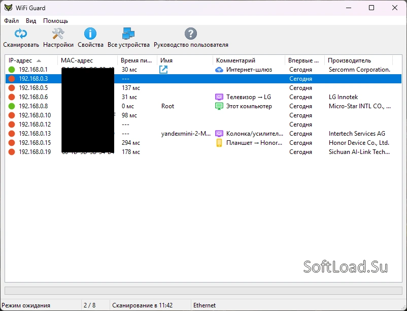 SoftPerfect WiFi Guard — изображение 1