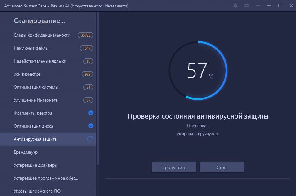Advanced Systemcare — изображение 2