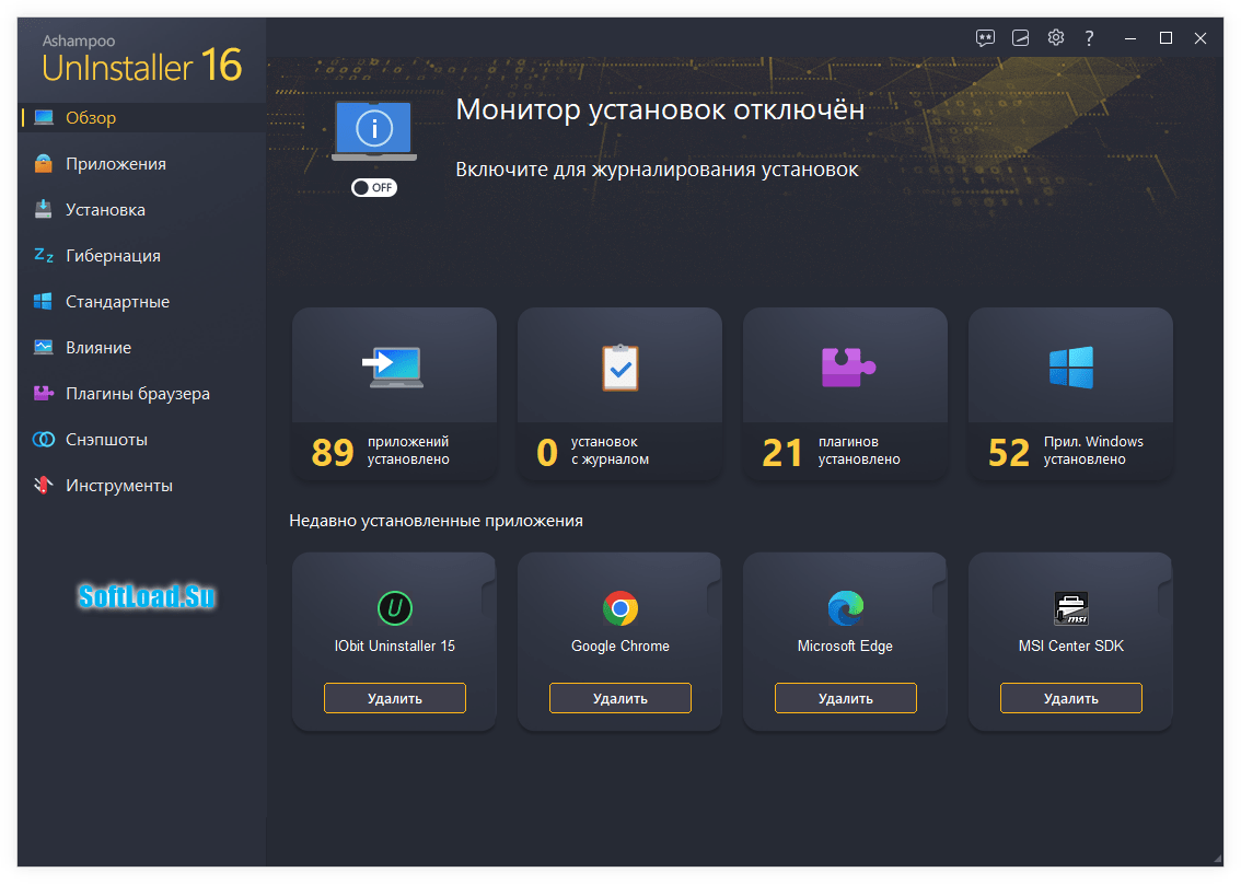 Ashampoo UnInstaller — изображение 1