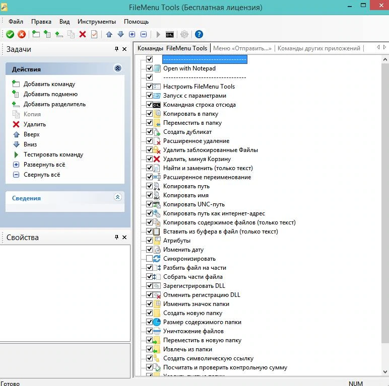 FileMenu Tools — изображение 1