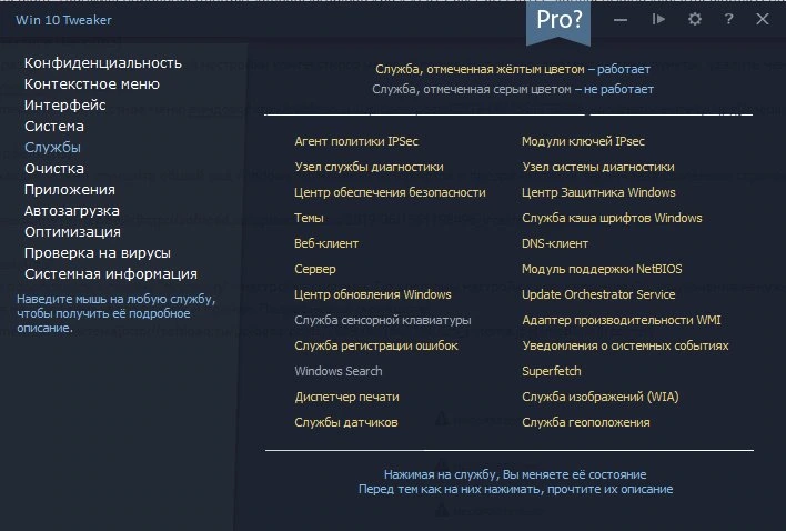 Win 10 Tweaker — изображение 4