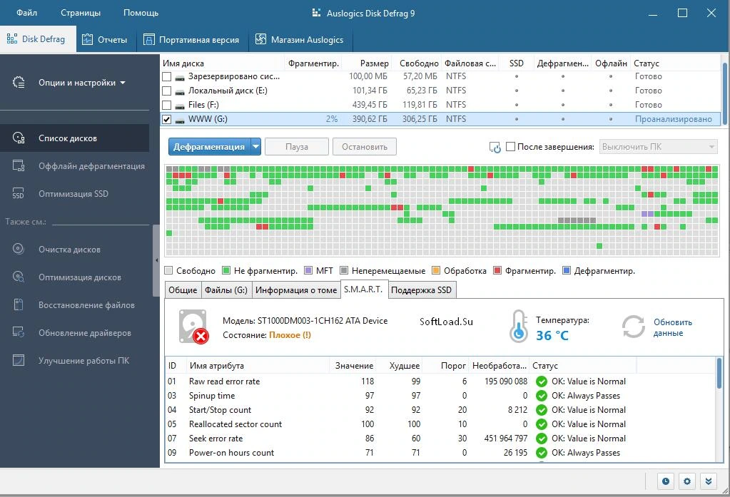 Auslogics Disk Defrag — изображение 3