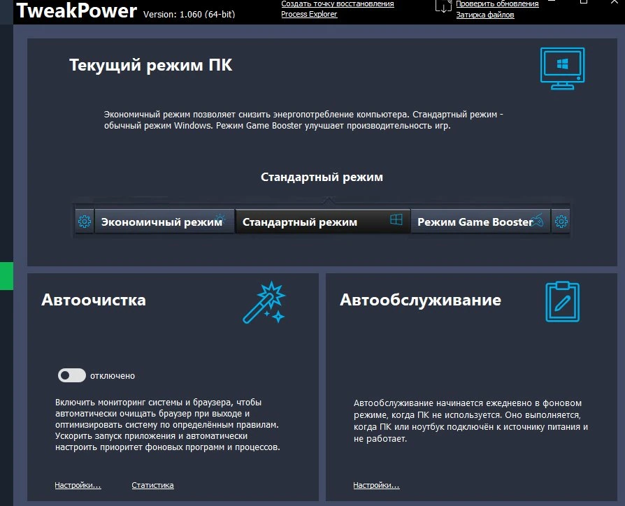 TweakPower — изображение 3