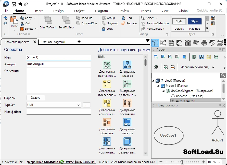 Software Ideas Modeler — изображение 1