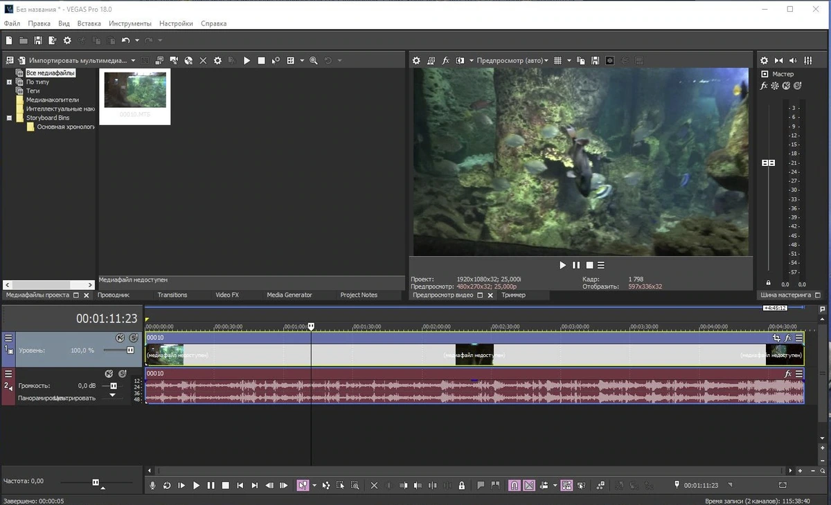 Magix Vegas Pro — изображение 1