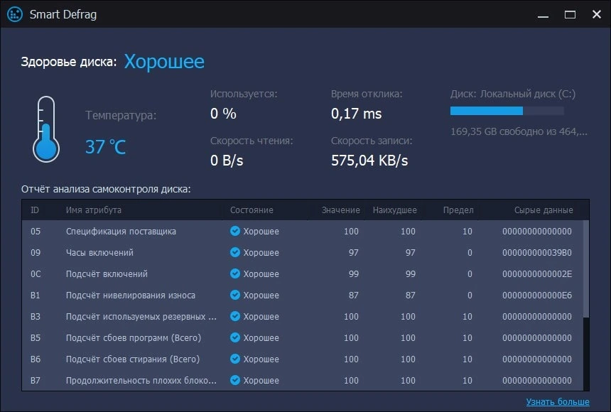IObit Smart Defrag — изображение 3