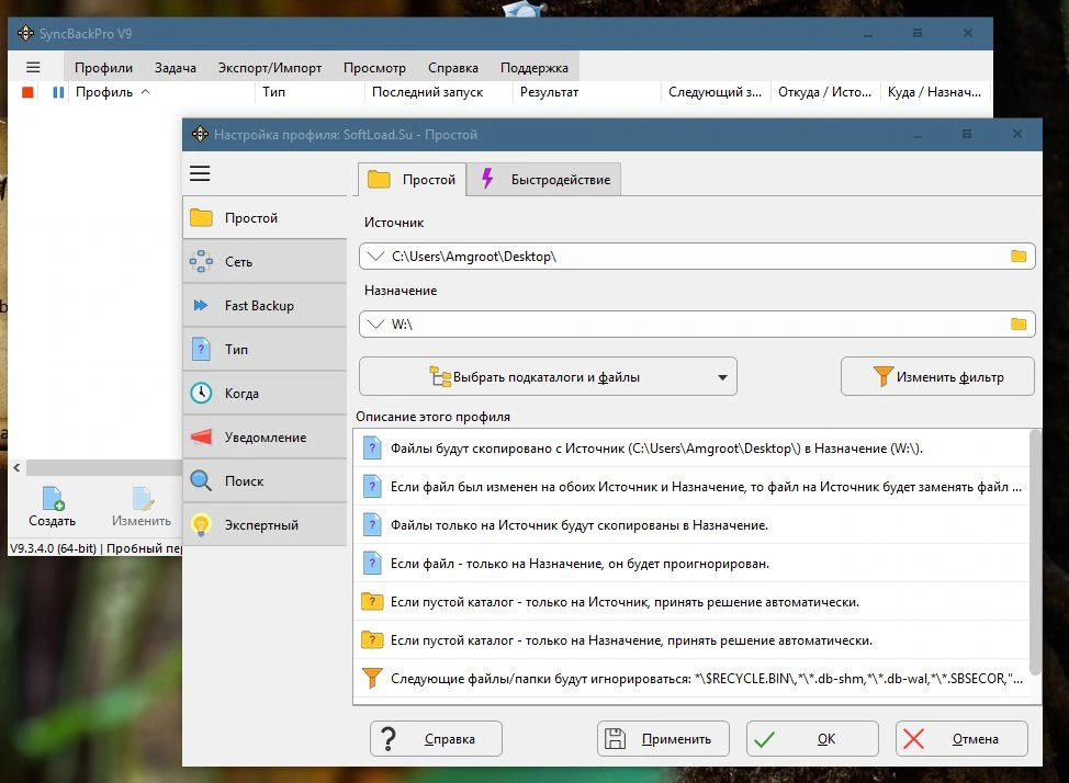 SyncBackPro — изображение 2