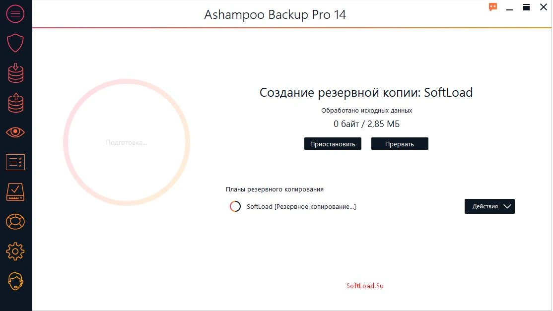 Ashampoo Backup — изображение 4