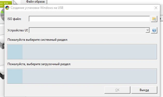WinToUSB — изображение 2