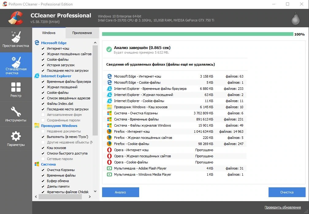 CCleaner — изображение 2
