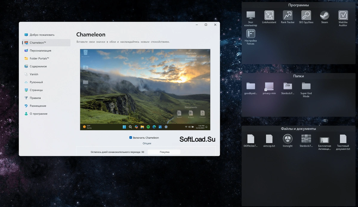 Stardock Fences — изображение 2