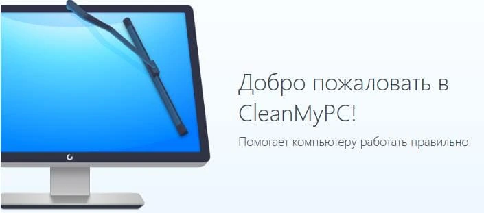 CleanMyPC
