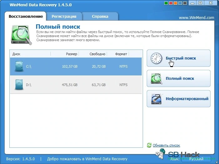 WinMend Data Recovery v2.2.0 [Keygen + Rus]