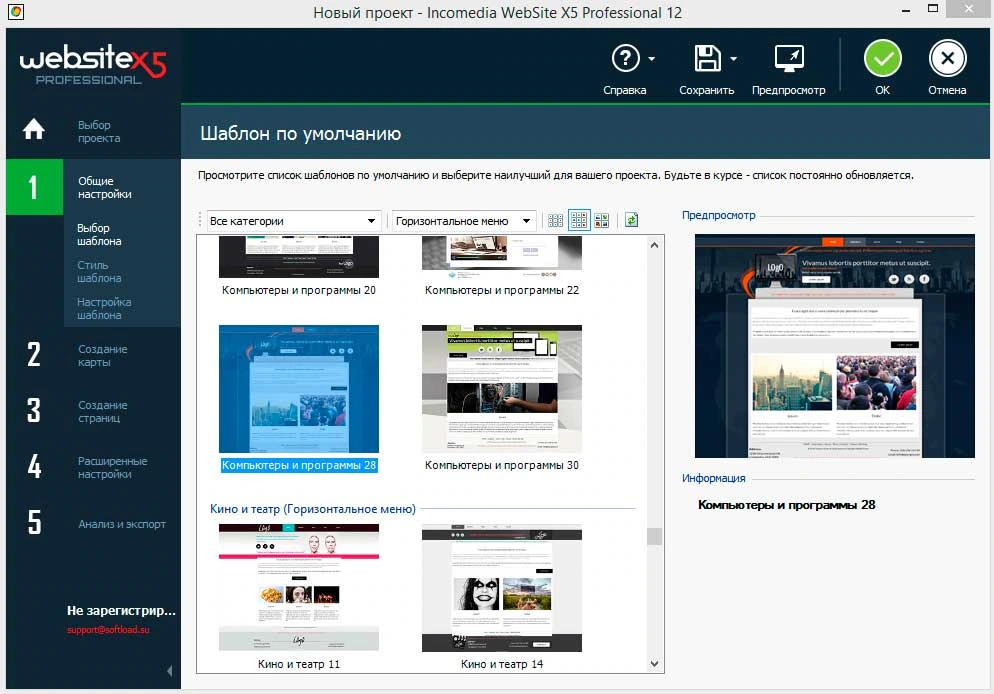 WebSite X5 Evolution — изображение 2