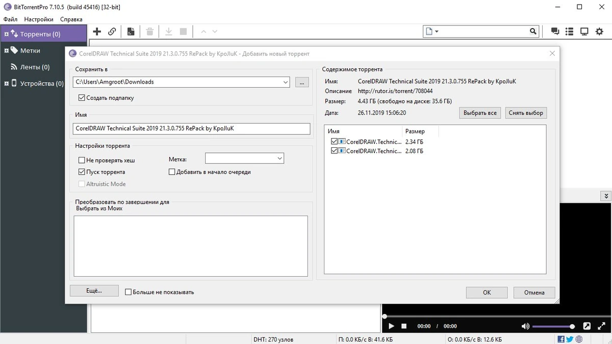 BitTorrent — изображение 2