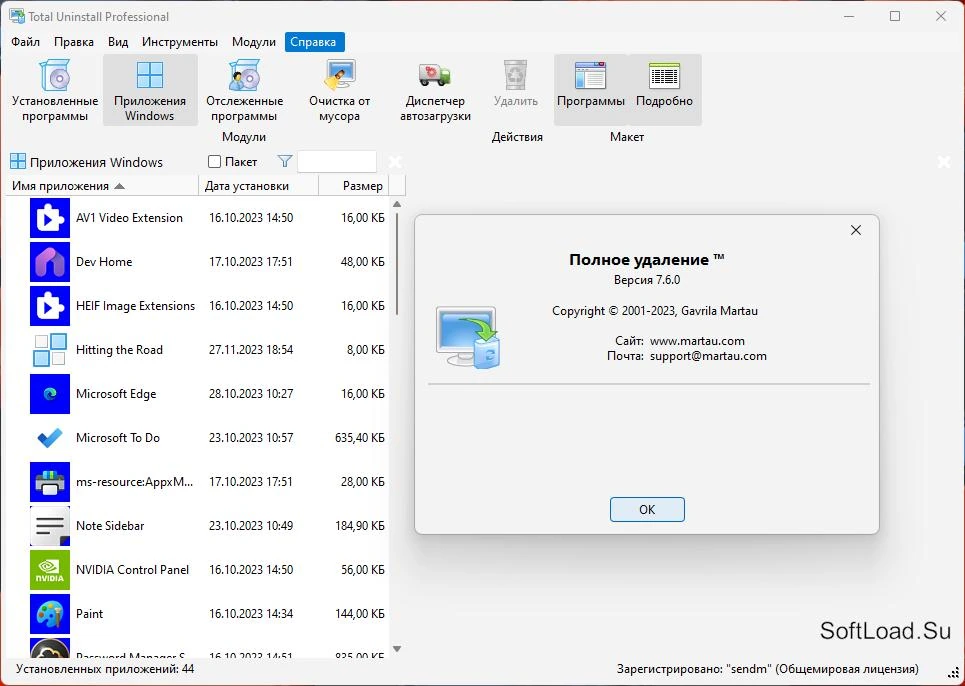 Total Uninstall — изображение 1