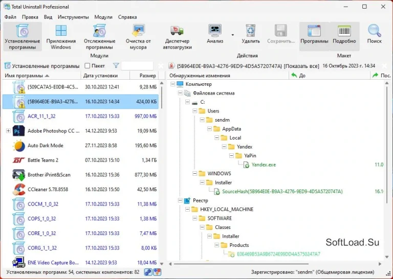 Total Uninstall Professional 7.6 Rus + Crack (Ключ)