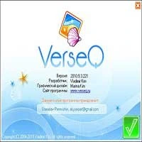 Ключ для VerseQ 2008.7.3.202 Short