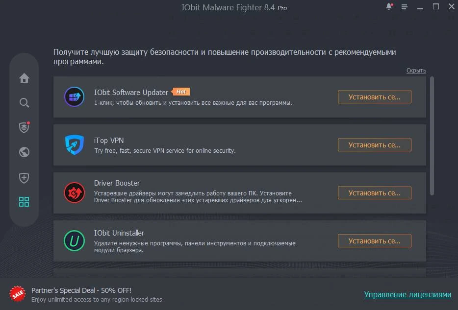 IObit Malware Fighter — изображение 4