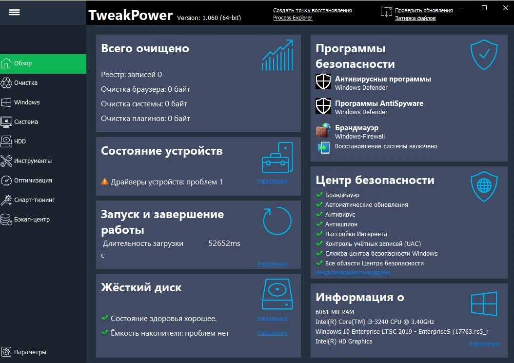 TweakPower — изображение 1
