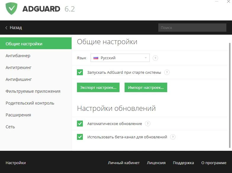 Adguard — изображение 1