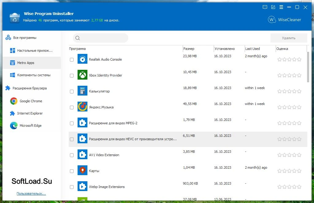 Wise Program Uninstaller — изображение 1