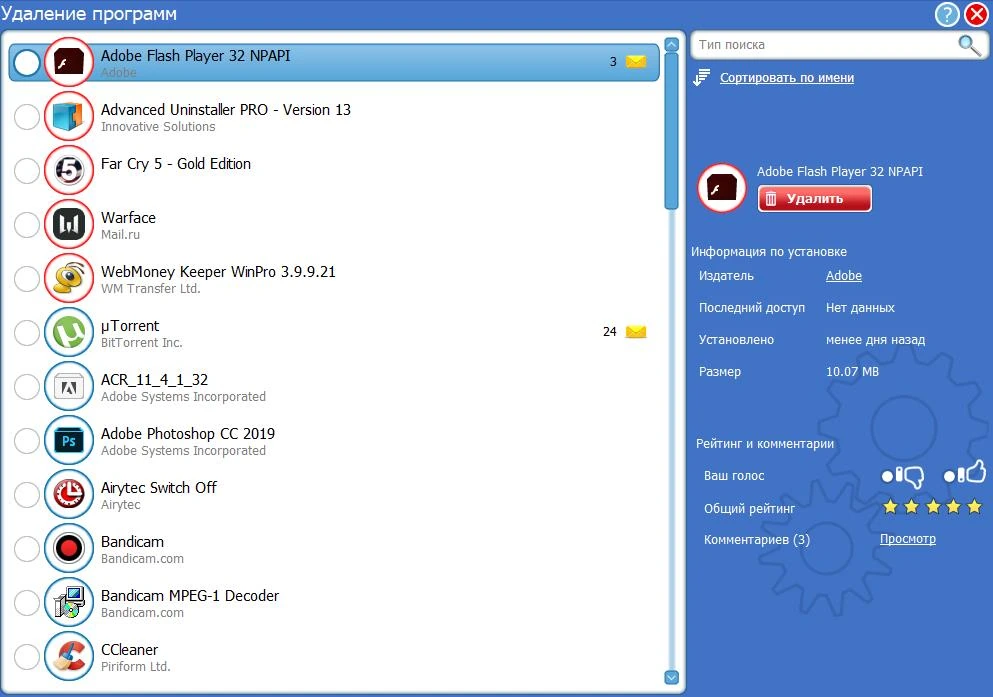 Advanced Uninstaller — изображение 2