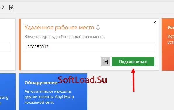 AnyDesk — изображение 4