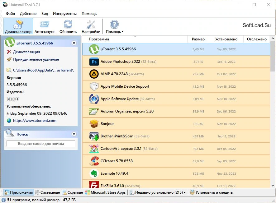 Uninstall Tool — изображение 1