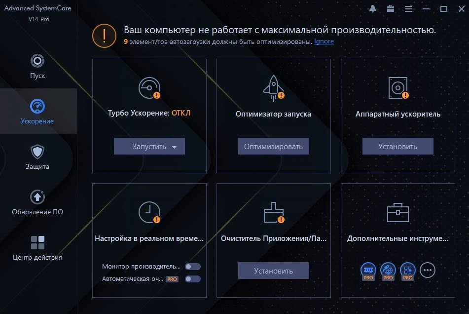 Advanced Systemcare — изображение 3