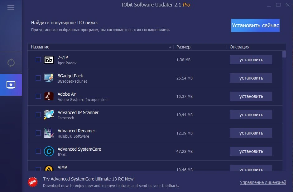 IObit Software Updater — изображение 3