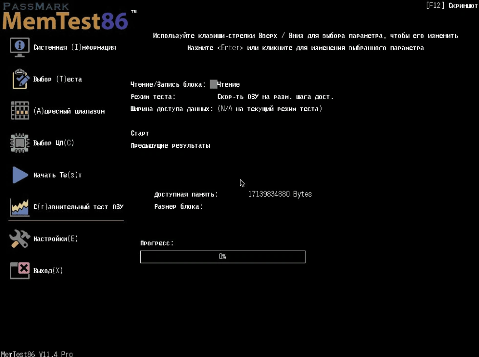 PassMark MemTest86 — изображение 2