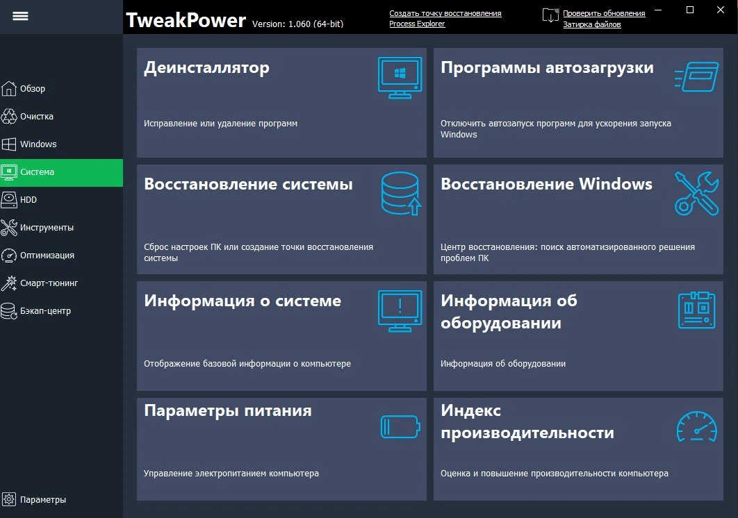 TweakPower — изображение 2