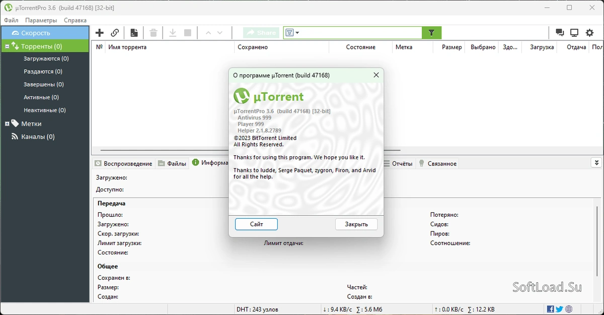 uTorrent — изображение 2