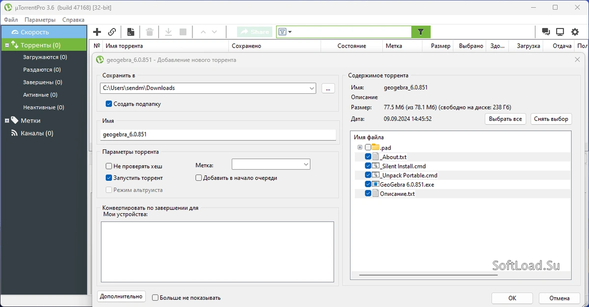 uTorrent — изображение 1