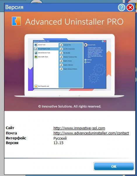 Advanced Uninstaller — изображение 4
