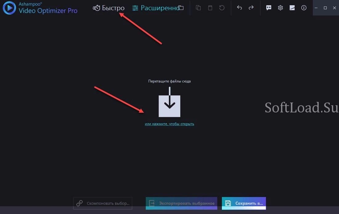 Ashampoo Video Optimizer — изображение 1
